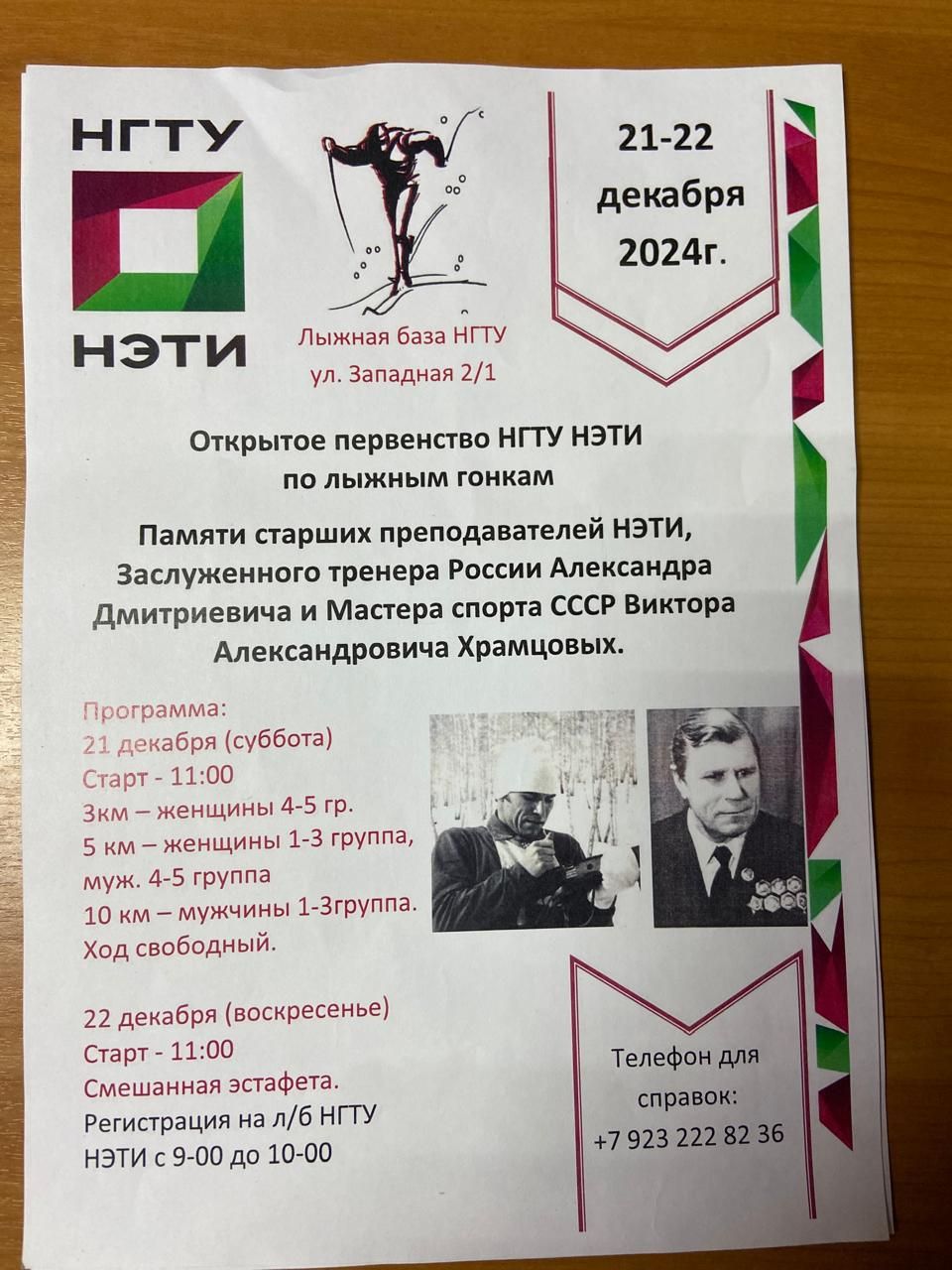 Открыта регистрация Открытое первенство НГТУ НЭТИ по лыжным гонкам