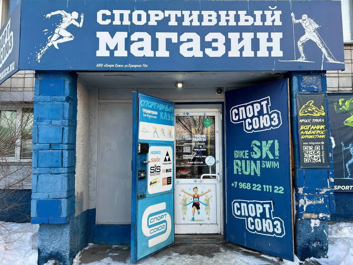 График работы магазина «Спорт Союз»