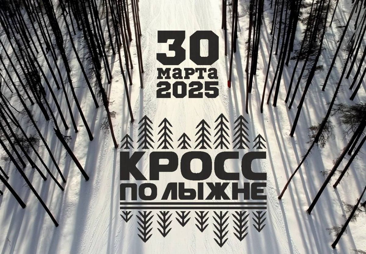 Устали от лыжных анонсов? Держите беговой!