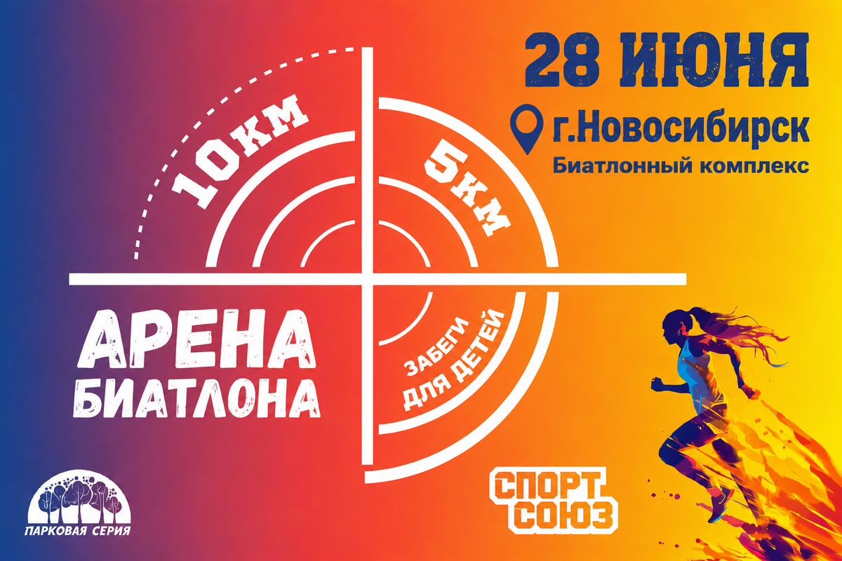 Регистрация на Арена Биатлон открыта! 